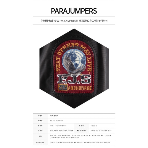 [파라점퍼스] 19FW PM JCK MA03 541 라이트핸드 후드패딩 블랙 남성 패딩 / TJ,PARAJUMPERS