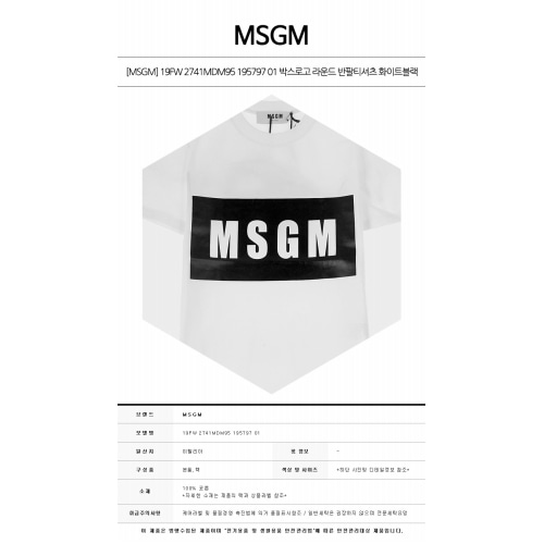 [MSGM] 19FW 2741MDM95 195797 01 박스로고 라운드 반팔티셔츠 화이트블랙 여성 티셔츠 / TR,MSGM