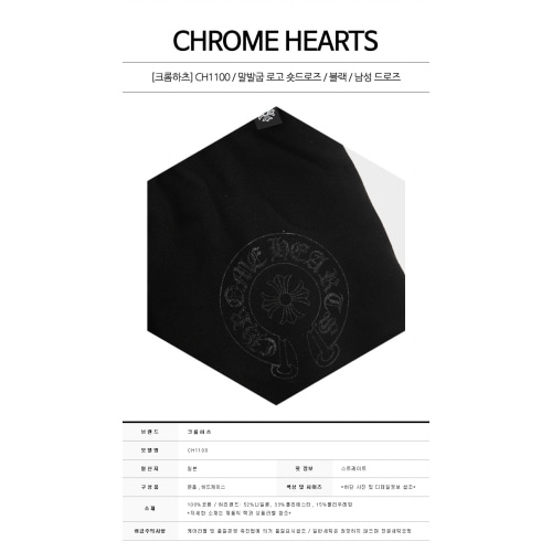 [크롬하츠] CH1100 말발굽 로고 숏드로즈 블랙 남성 드로즈 / TS,CHROME HEARTS