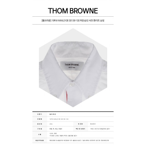 [톰브라운] 19FW MWL010E 00139 100 히든삼선 셔츠 화이트 남성 셔츠 / TR,THOM BROWNE