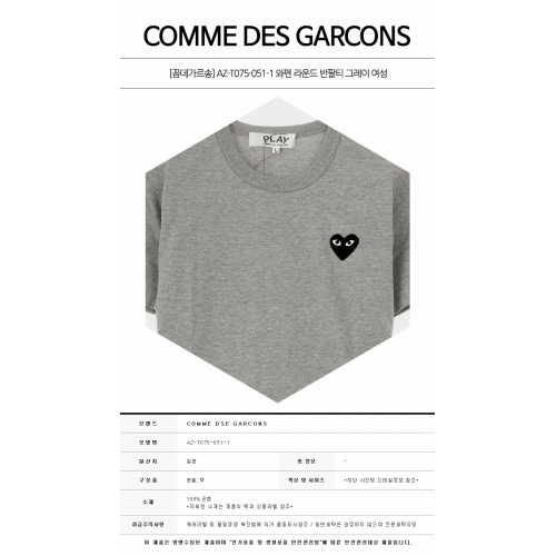 [꼼데가르송] AZ-T075-051-1 와펜 라운드 반팔티 그레이 여성 티셔츠 / TTA,COMME DES GARCONS