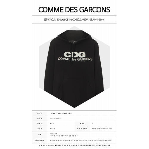 [꼼데가르송] SZ-T001-051-2 CDG로고 후드티셔츠 네이비 남성 티셔츠 / TEO,COMME DES GARCONS