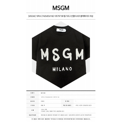 [MSGM] 19FW 2742MDM160 195797 99 필기로고 라운드 반팔티셔츠 블랙화이트 여성 티셔츠 / TJ,MSGM
