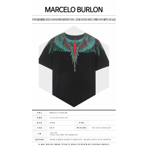 [마르셀로불론] 20SS CMAA018R20JER0051055 그린윙 프린팅 라운드 반팔티셔츠 블랙그린 남성 티셔츠 / TR,MARCELO BURLON
