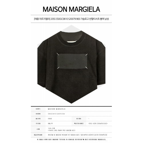 [메종 마르지엘라] 20SS S50GC0610 S20079 900 가슴로고 라운드 반팔티셔츠 블랙 남성 티셔츠 / TFN,MAISON MARGIELA