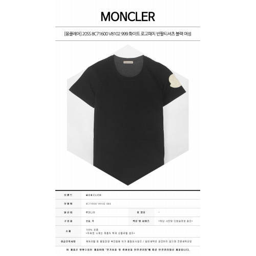 [몽클레어] 20SS 8C71600 V8102 999 화이트 로고패치 반팔티셔츠 블랙 여성 티셔츠 / TJ,MONCLER