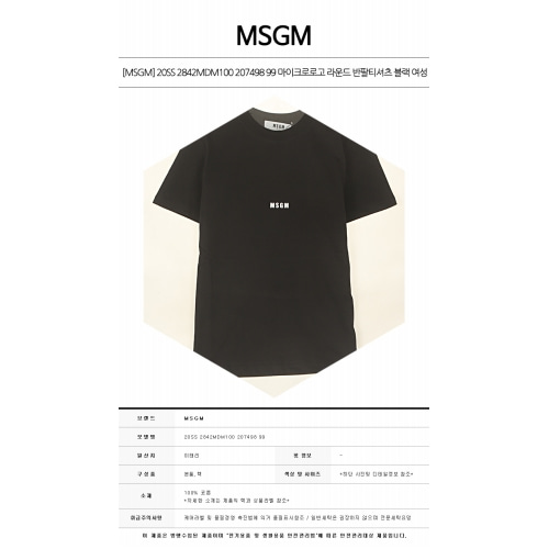 [MSGM] 20SS 2842MDM100 207498 99 마이크로로고 라운드 반팔티셔츠 블랙 여성 티셔츠 / TR,MSGM