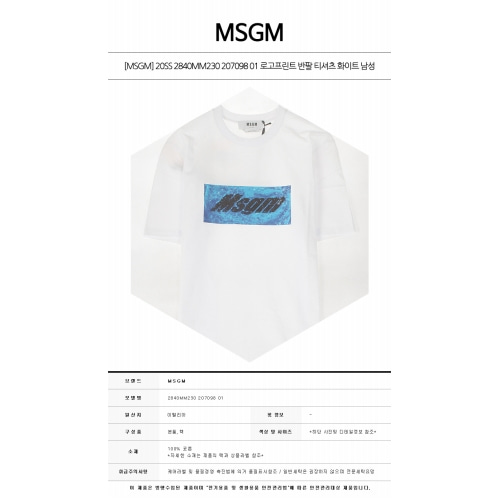 [MSGM] 20SS 2840MM230 207098 01 로고프린트 반팔 티셔츠 화이트 남성 티셔츠 / TFN,MSGM