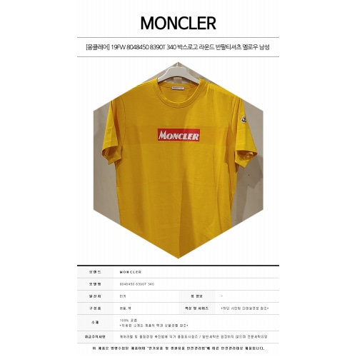 [몽클레어] 19FW 8048450 8390T 340 박스로고 라운드 반팔티셔츠 옐로우 남성 티셔츠 / TJ,MONCLER