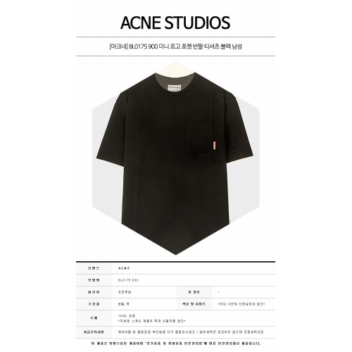 [아크네] BL0175 900 미니 로고 포켓 반팔 티셔츠 블랙 남성티셔츠 / TJ,ACNE STUDIOS