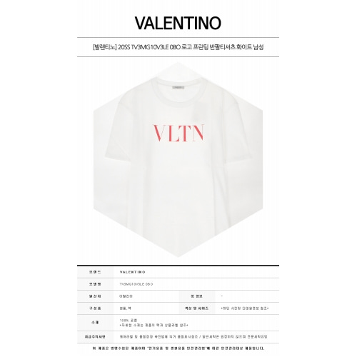 [발렌티노] 20SS TV3MG10V3LE 0BO 로고 프린팅 반팔티셔츠 화이트 남성 티셔츠 / TJ,VALENTINO