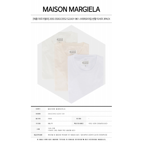 [메종 마르지엘라] 20SS S50GC0552 S22431 961 스테레오타입 반팔 티셔츠 3PACK 남성 티셔츠 / TFN,MAISON MARGIELA