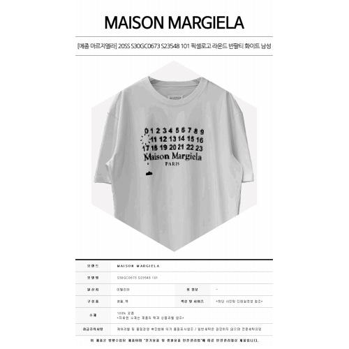 [메종 마르지엘라] 20SS S30GC0673 S23548 101 픽셀로고 라운드 반팔티셔츠 화이트 남성 티셔츠 / TR,MAISON MARGIELA
