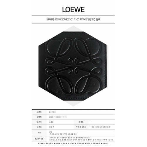 [로에베] 20SS C500302X01 1100 로고 레더 반지갑 블랙 지갑 / TFN,LOEWE