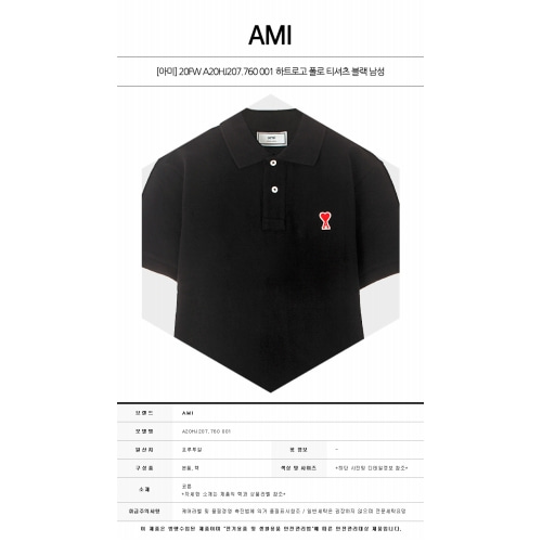 [아미] 20FW A20HJ207.760 001 하트로고 폴로 티셔츠 블랙 남성 티셔츠 / TR,AMI