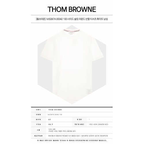 [톰브라운] MJS067A 00042 100 사이드 슬릿 라운드 반팔 티셔츠 화이트 남성 티셔츠 / TJ,THOM BROWNE