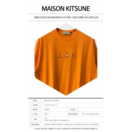 [메종키츠네] EU00146KJ0008 OG 요가폭스 라운드 반팔티셔츠 오렌지 남성 티셔츠 / TBC,MAISON KITSUNE