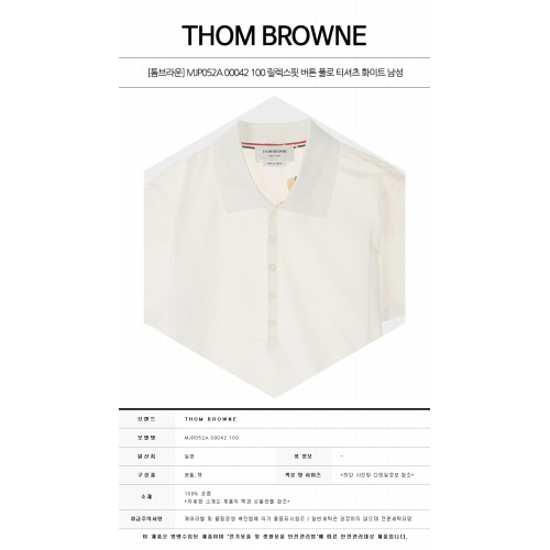 [톰브라운] MJP052A 00042 100 릴렉스핏 버튼 폴로 티셔츠 화이트 남성 티셔츠 / TJ,THOM BROWNE
