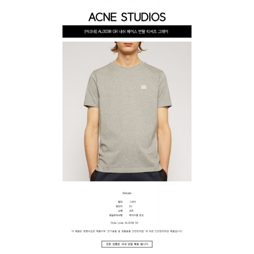 [아크네] AL0038 GR 내쉬 페이스 반팔 티셔츠 그레이 남성 티셔츠 / TJ,ACNE STUDIOS