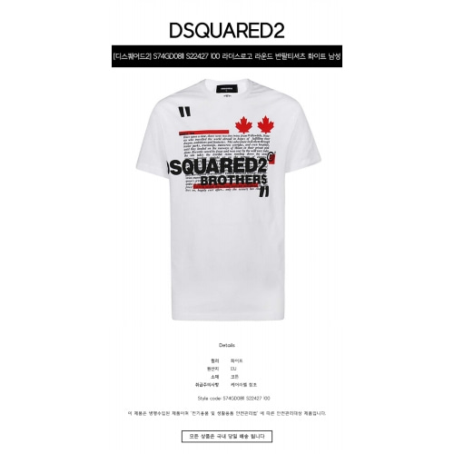 [디스퀘어드2] S74GD0811 S22427 100 라더스로고 라운드 반팔티셔츠 화이트 남성 티셔츠 / TR,DSQUARED2