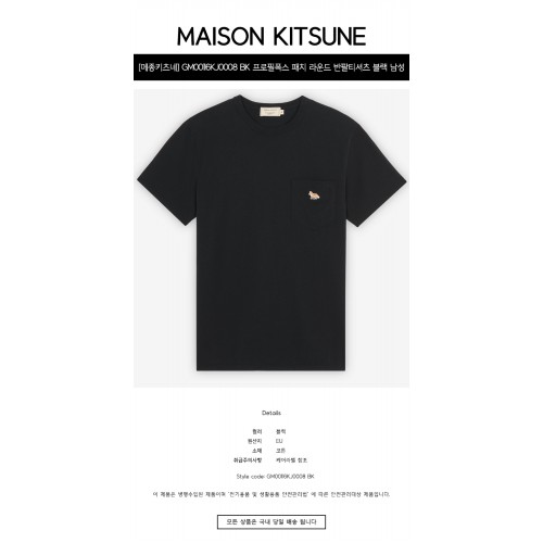 [메종키츠네] GM00116KJ0008 BK 프로필폭스 패치 라운드 반팔티셔츠 블랙 남성 티셔츠 / TJ,MAISON KITSUNE