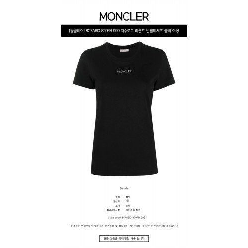 [몽클레어] 8C7A610 829FB 999 자수로고 라운드 반팔티셔츠 블랙 여성 티셔츠 / TJ,MONCLER