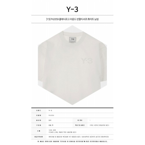 [Y3] FN3359 클래식로고 라운드 반팔티셔츠 화이트 남성 티셔츠 / TTA,TJ,Y-3