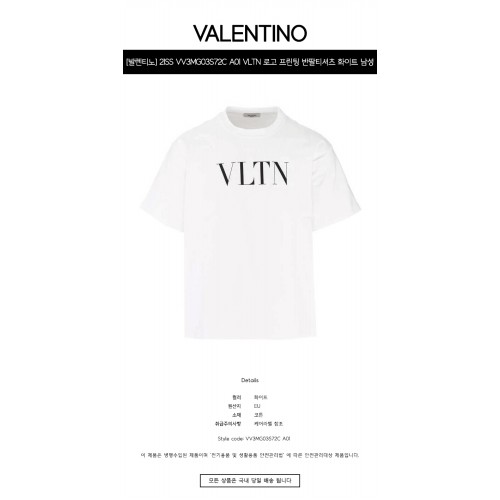 [발렌티노] 21SS VV3MG03S72C A01 VLTN 로고 프린팅 반팔티셔츠 화이트 남성 티셔츠 / TJ,VALENTINO