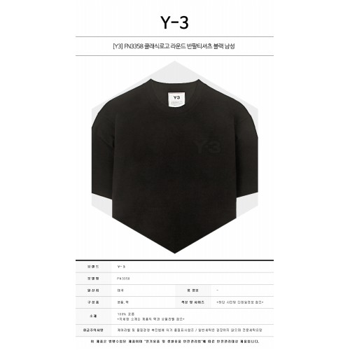[Y3] FN3358 클래식로고 라운드 반팔티셔츠 블랙 남성 티셔츠 / TTA,Y-3