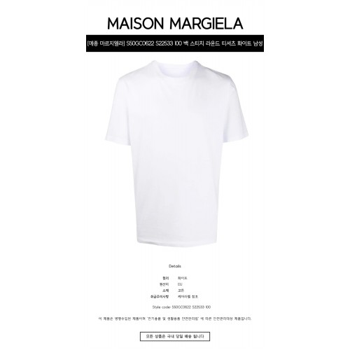 [메종 마르지엘라] S50GC0622 S22533 100 백 스티치 라운드 반팔티셔츠 화이트 남성 티셔츠 / TR,MAISON MARGIELA