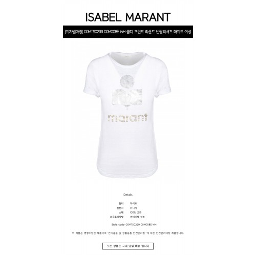 [이자벨마랑] 00MTS0299 00M008E WH 콜디 프린트 라운드 반팔티셔츠 화이트 여성 티셔츠 / TR,ISABEL MARANT