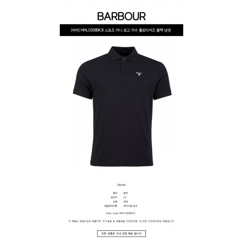 [바버] MML0358BK31 스포츠 미니 로고 자수 폴로티셔츠 블랙 남성 티셔츠 / TR,BARBOUR