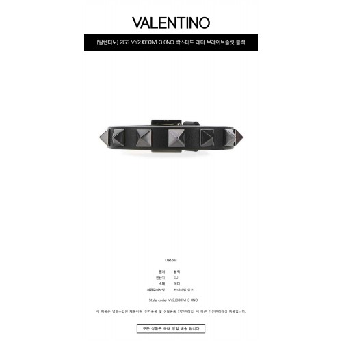 [발렌티노] 21SS VY2J0801VH3 0NO 락스터드 레더 브레이브슬릿 블랙 팔찌 / TJ,VALENTINO