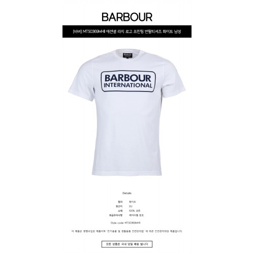 [바버] MTS0369WH11 에센셜 라지 로고 프린팅 반팔티셔츠 화이트 남성 티셔츠 / TR,BARBOUR