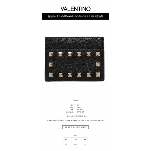 [발렌티노] 21SS VW2P0486VSH 0NO 락스터드 로고 카드 지갑 블랙 지갑 / TJ,VALENTINO