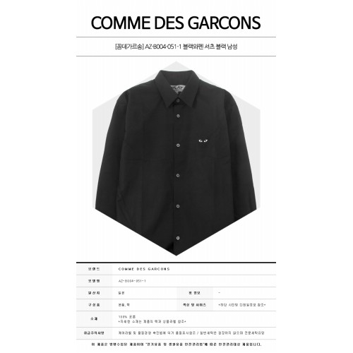 [꼼데가르송] AZ-B004-051-1 블랙와펜 셔츠 블랙 남성 셔츠 / TS,COMME DES GARCONS