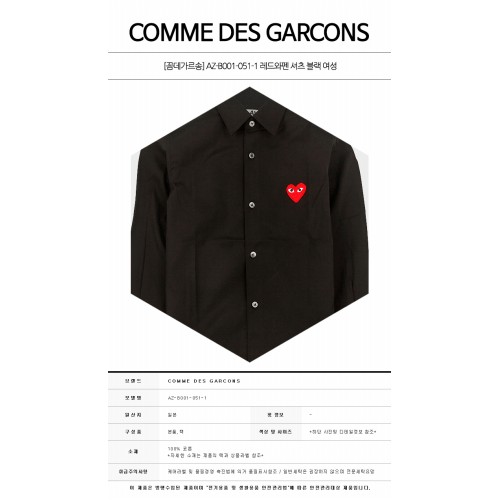 [꼼데가르송] AZ-B001-051-1 레드와펜 셔츠 블랙 여성 셔츠 / TS,COMME DES GARCONS