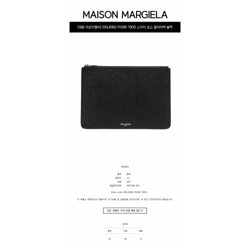 [메종 마르지엘라] S55UI0192 P0399 T8013 스티치 로고 클러치백 블랙 가방 / TJ,MAISON MARGIELA