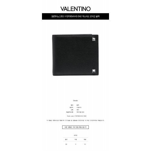 [발렌티노] 21SS VY2P0654VH3 0NO 락스터드 반지갑 블랙 지갑 / TJ,VALENTINO