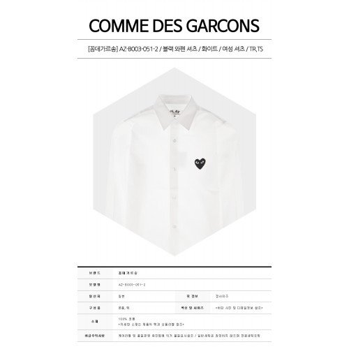 [꼼데가르송] AZ-B003-051-2 블랙 와펜 셔츠 화이트 여성 셔츠 / TR,TS,COMME DES GARCONS