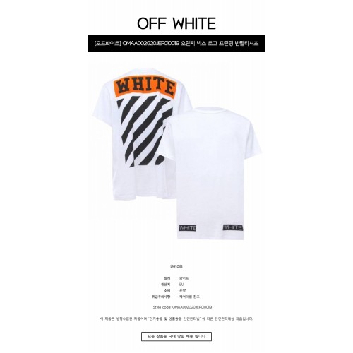 [오프화이트] OMAA002G20JER0100119 오렌지 박스 로고 프린팅 반팔티셔츠 화이트 프리즌 남성 티셔츠 / TR,OFF WHITE