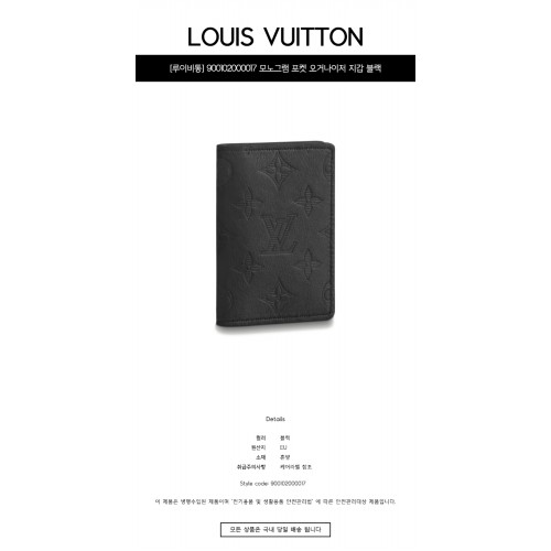 [루이비통] 900102000017 모노그램 포켓 오거나이저 지갑 블랙 지갑 / TR,LOUIS VUITTON