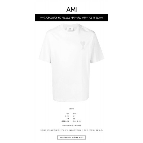 [아미] A21HJ128.726 100 하트 로고 패치 라운드 반팔 티셔츠 화이트 남성 티셔츠 / TLS,AMI