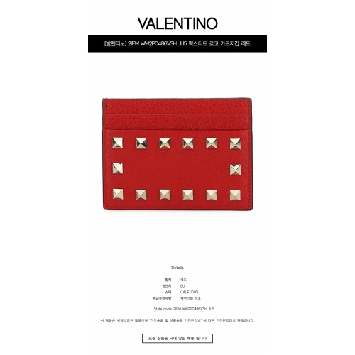 [발렌티노] 21FW WW2P0486VSH JU5 락스터드 로고 카드지갑 레드 지갑 / TR,VALENTINO