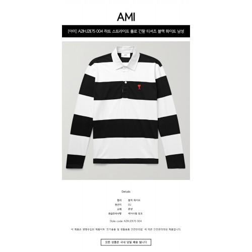 [아미] A21HJ211.75 004 하트 로고 패치 스트라이프 폴로 긴팔 티셔츠 블랙 화이트 남성 티셔츠 / TTA,AMI