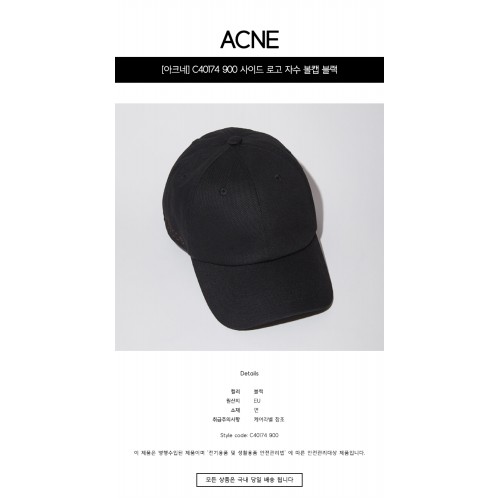 [아크네] C40174 900 사이드 로고 자수 볼캡 블랙 모자 / TJ,ACNE STUDIOS