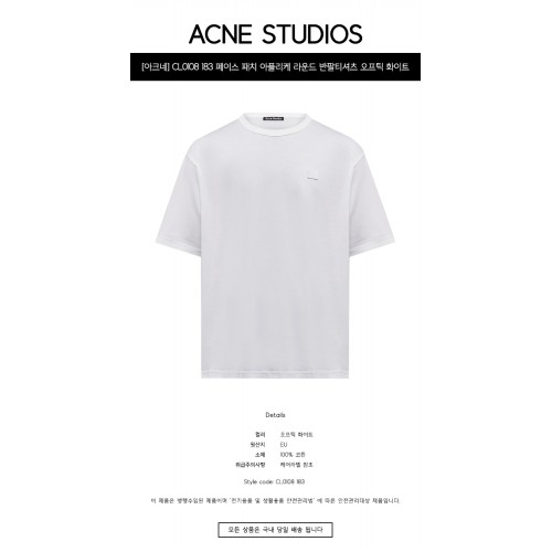 [아크네] CL0108 183 페이스 패치 아플리케 라운드 반팔티셔츠 오프틱 화이트 남성 티셔츠 / TJ,ACNE STUDIOS