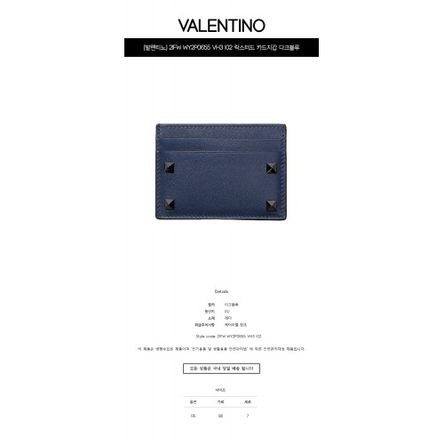 [발렌티노] 21FW WY2P0655 VH3 I02 락스터드 카드지갑 다크블루 지갑 / TR,VALENTINO