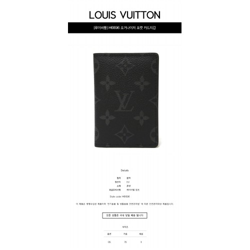 [루이비통] M61696 오거나이저 포켓 카드지갑 블랙 지갑 / TEO,LOUIS VUITTON