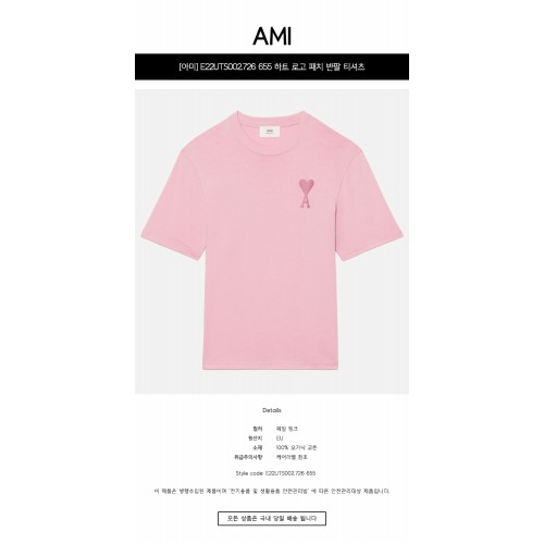 [아미] E22UTS002.726 655 하트 로고 패치 반팔 티셔츠 페일 핑크 남성 티셔츠 / TJ,AMI